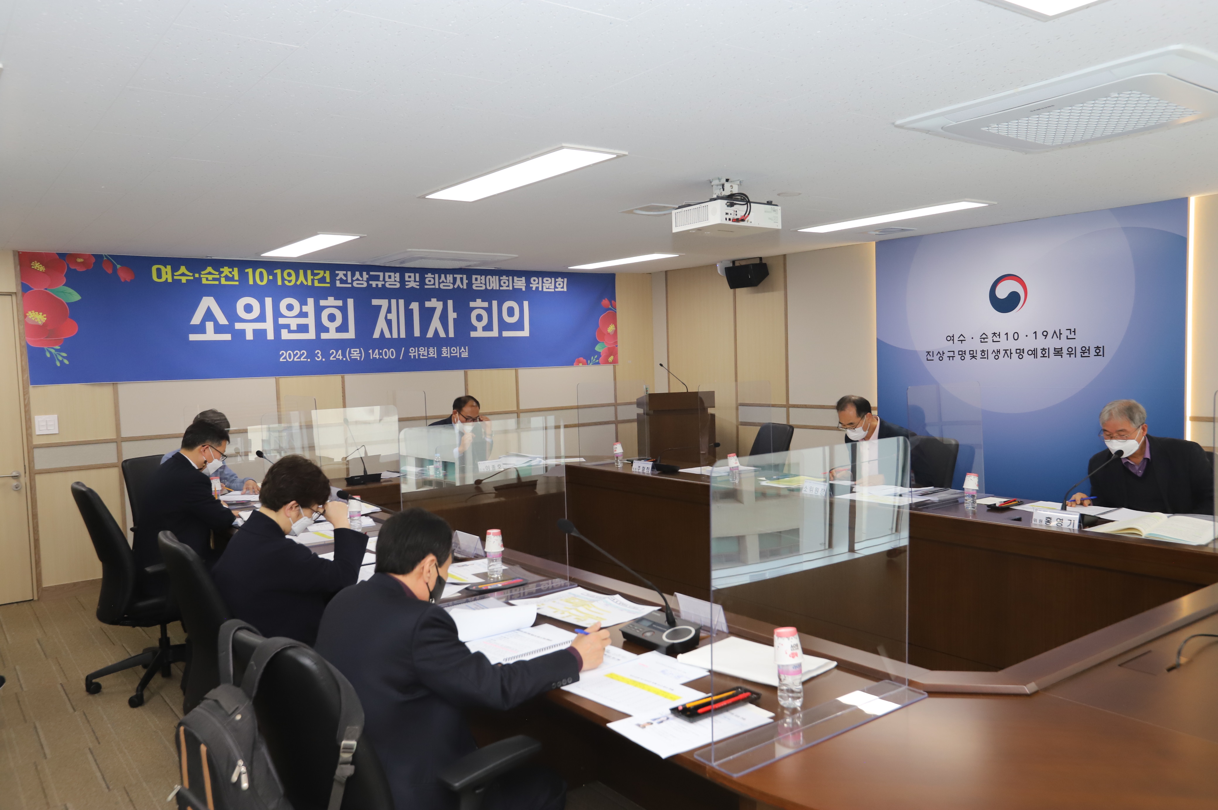 제1차 소위원회 회의(2022.3.24.)