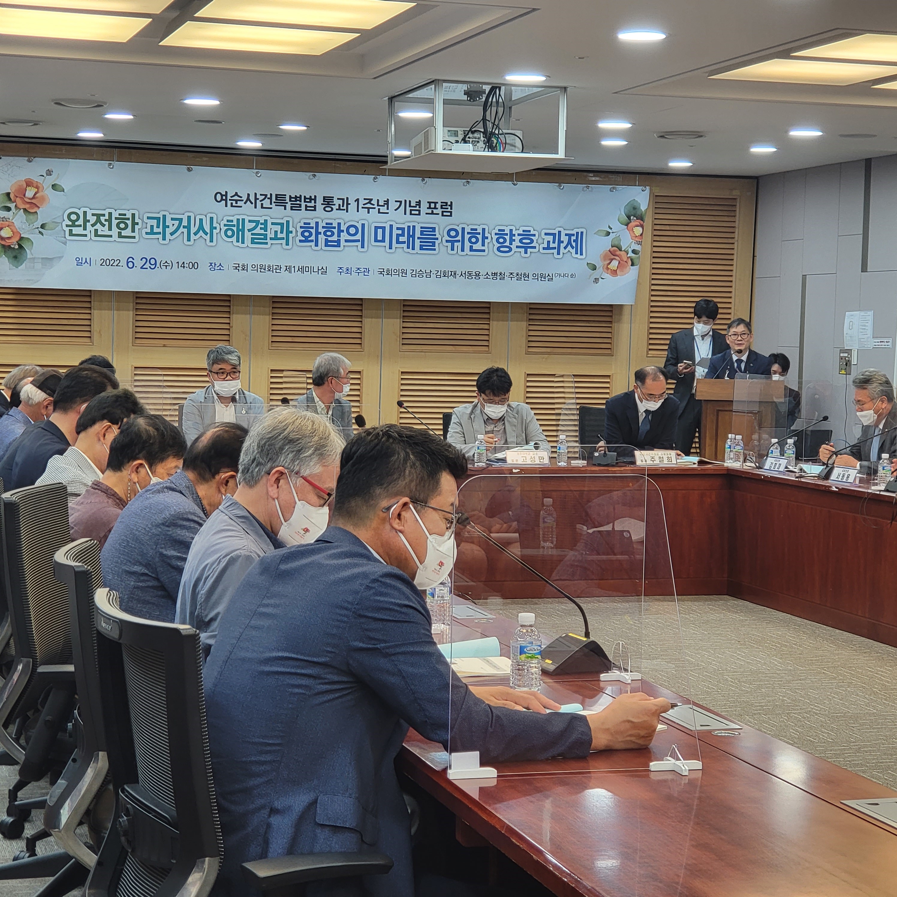 여순사건특별법 통과 1주년 포럼(국회, 2022.6.29.)